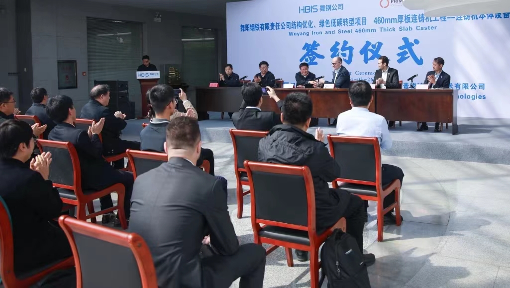 三月的舞鋼，陽光明媚，生機(jī)盎然。3月26日上午，河鋼集團(tuán)舞鋼公司結(jié)構(gòu)優(yōu)化、綠色低碳轉(zhuǎn)型項目，460mm厚板連鑄機(jī)工程——連鑄機(jī)本體設(shè)備簽約儀式成功舉行。舞鋼公司黨委書記、常務(wù)副總經(jīng)理吝章國，普銳特冶金技術(shù)（中國）公司首席執(zhí)行官柯特出席簽約儀式并致辭，舞鋼公司總經(jīng)理趙國昌主持簽約儀式，副總經(jīng)理高振、普銳特冶金技術(shù)（中國）公司奧地利副總裁托馬斯雙方簽署了本項目合同、合作框架協(xié)議。