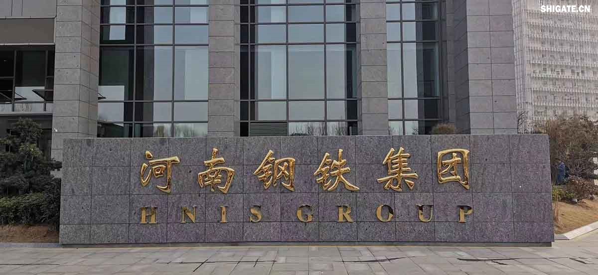 6月1日，河南鋼鐵集團(tuán)周口基地簡(jiǎn)稱(chēng)（周鋼）二期寬厚板項(xiàng)目控制中心迎來(lái)重要里程碑：當(dāng)操作員按下5500mm精軋機(jī)的軋制按鈕，通紅的鋼板如熔金般奔騰穿過(guò)軋輥，標(biāo)志著5500mm軋機(jī)熱試圓滿成功。這一震撼場(chǎng)景與5月31日RH真空精煉爐、熱處理線熱試成功交相輝映，正式宣告世界首條“5600mm+5500mm雙超寬機(jī)架”寬厚板生產(chǎn)線全線貫通！生產(chǎn)線總長(zhǎng)度達(dá)到1.4公里，構(gòu)成了國(guó)內(nèi)已知更長(zhǎng)的寬厚板軋鋼車(chē)間，連接了近20個(gè)精密工序，深基坑群實(shí)現(xiàn)了全線的貫通布局。至此，河南鋼鐵集團(tuán)強(qiáng)勢(shì)躋身全球鋼鐵制造“一梯隊(duì)”，其智能化、綠色化發(fā)展及特鋼轉(zhuǎn)型進(jìn)程由此開(kāi)啟全新篇章！